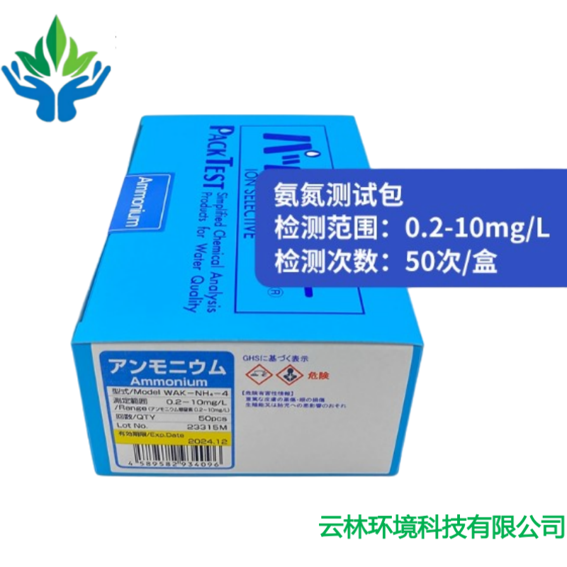 共立氨氮测试包便携式水质检测