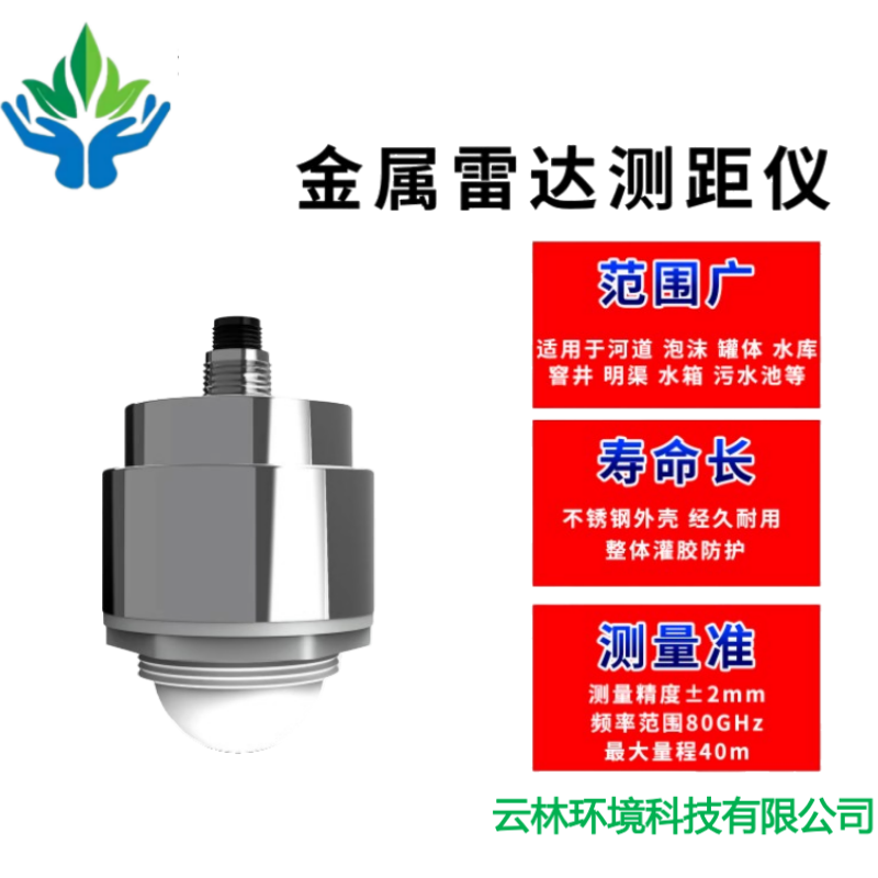 YLX金属雷达测距仪