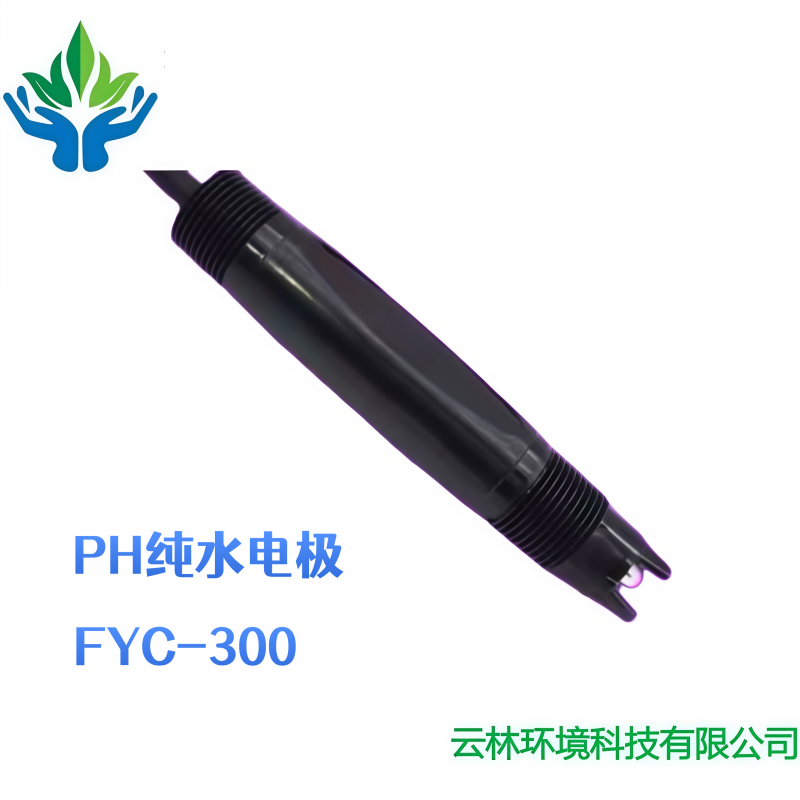 工业PH电极纯水电极PH计检测仪PH酸碱度监测仪